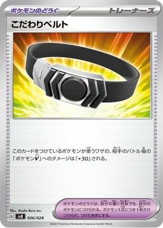 Choice Belt #6 — Premium Trainer Box ex