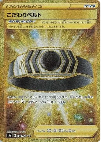 Choice Belt #92/67 — Battle Region
