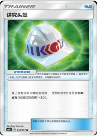 Choice Helmet #132/151 — Storming Emergence - Radiant