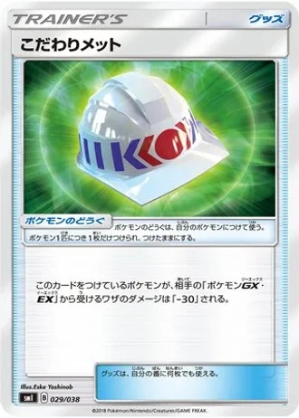 Choice Helmet #29 — Flareon-GX, Vaporeon-GX & Jolteon-GX Starter Sets