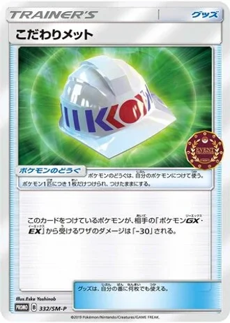Choice Helmet #332/SM-P — Sun & Moon Promos