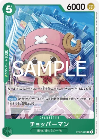 Chopperman (EB02-016) — Anime 25th collection (EB02)