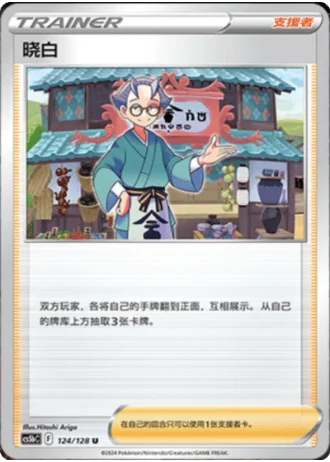 Choy #124/128 — Gallant Galaxy - Brave