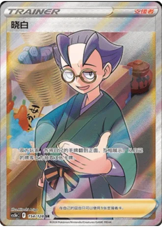 Choy #154/128 — Gallant Galaxy - Brave