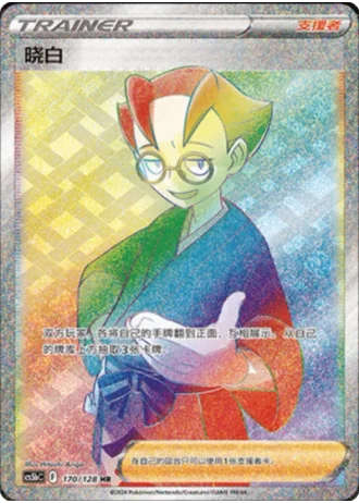 Choy #170/128 — Gallant Galaxy - Brave