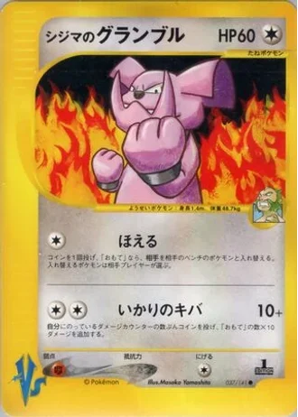 Chuck's Granbull (1st Edition) #37 — Pokémon VS