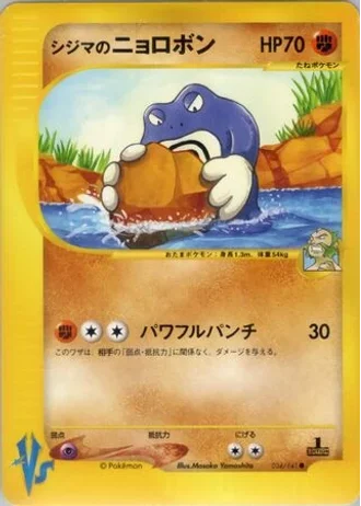 Chuck's Poliwrath (1st Edition) #34 — Pokémon VS