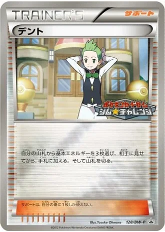 Cilan #128/BW-P — Black & White Promos