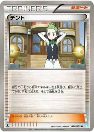 Cilan #50/52 — Hail Blizzard