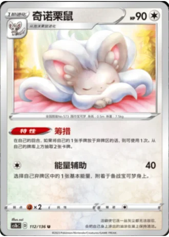Cinccino #112/136 — Dynamax Clash - Flame