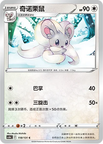 Cinccino #118/131 — Marine Shadow - Banish