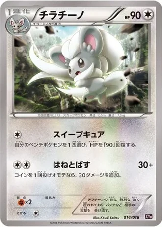 Cinccino #14/26 — M Audino-EX Mega Battle Deck