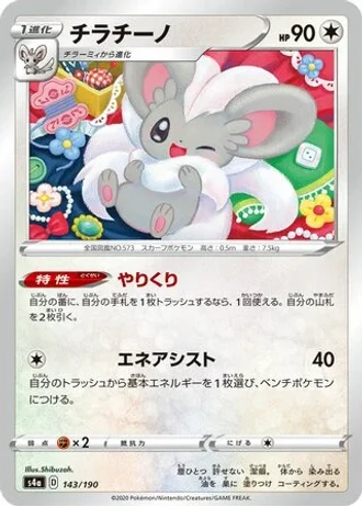 Cinccino #143 — Shiny Star V