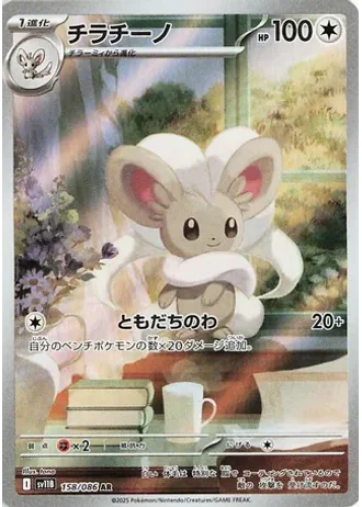 Cinccino #158/86 — Black Bolt
