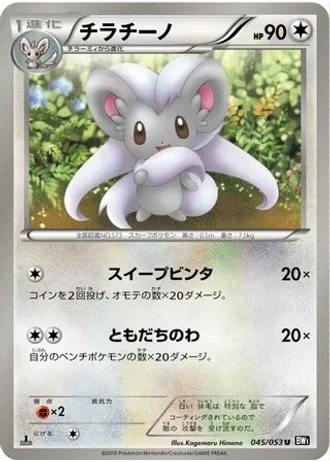 Cinccino (1st Edition) #45 — Black Collection (1st Edition)