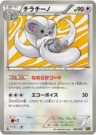 Cinccino (1st Edition) #89 — EX Battle Boost (1st Edition)