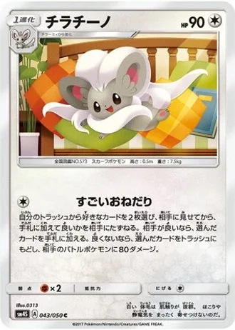 Cinccino #43 — Awakened Heroes