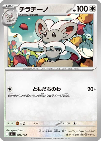 Cinccino #604/742 — Start Deck 100 Battle Collection