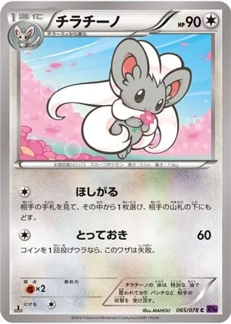 Cinccino #65/78 — Awakening Psychic King