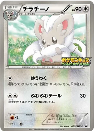 Cinccino #69/BW-P — Black & White Promos
