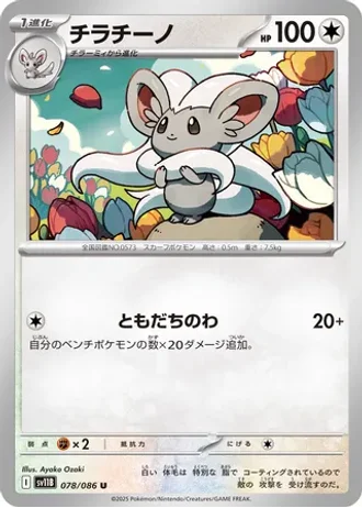 Cinccino #78/86 — Black Bolt