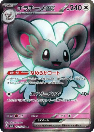 Cinccino ex #103/83 — Ninja Spinner
