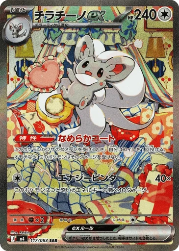 Cinccino ex #117 — Ninja Spinner