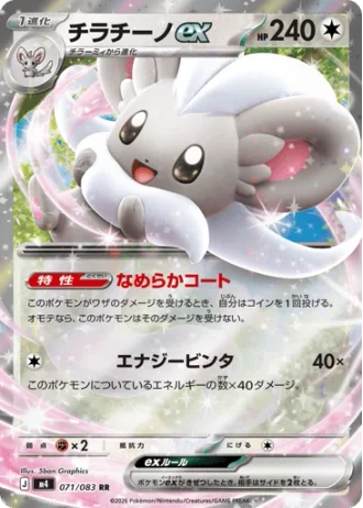 Cinccino ex #71/83 — Ninja Spinner