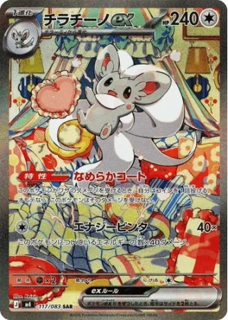 Cinccino ex