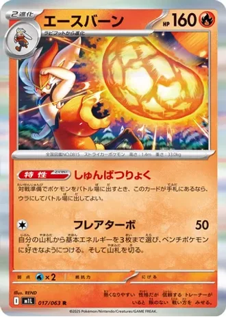 Cinderace #17/63 — Mega Brave