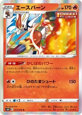 Cinderace #17/70 — Silver Lance