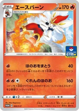 Cinderace #22/S-P — Sword & Shield Promos