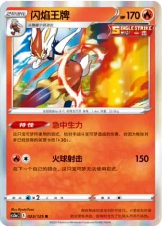 Cinderace #23/125 — Primordial Arts - Overgrow