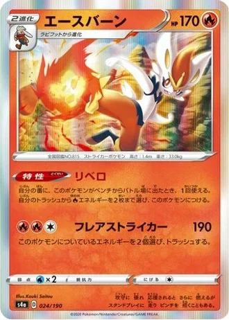 Cinderace #24/190 — Shiny Star V