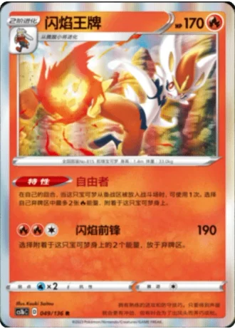 Cinderace #49/136 — Dynamax Clash - Flame