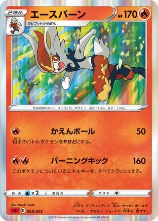 Cinderace #8 — V Starter Set (Fire)