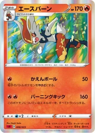Cinderace #8 — V Starter Set (Fire)