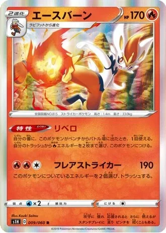 Cinderace #9/60 — Shield