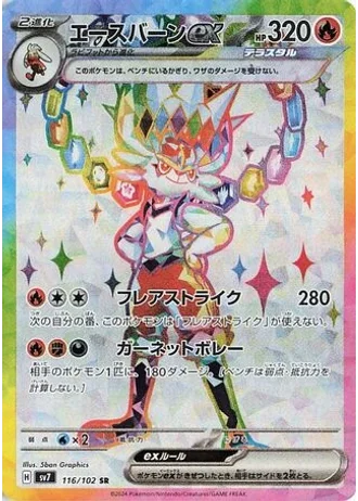 Cinderace ex #116/102 — Stellar Miracle