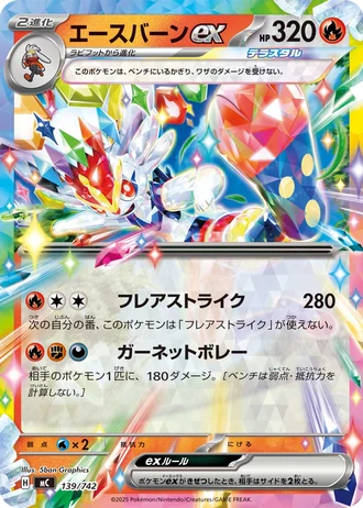 Cinderace ex #139/742 — Start Deck 100 Battle Collection