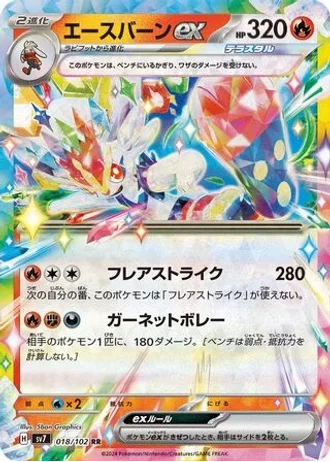 Cinderace ex #18/102 — Stellar Miracle
