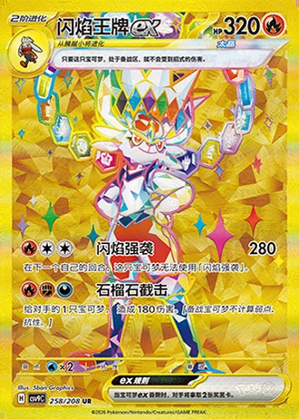Cinderace ex #258/208 — Stellar Crystal