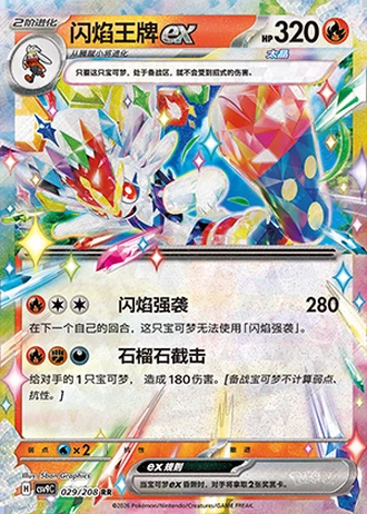 Cinderace ex #29/208 — Stellar Crystal