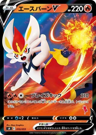 Cinderace V #10 — Sword & Shield Family Pokémon Card Game