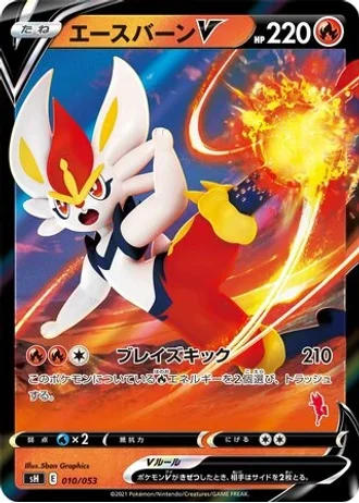 Cinderace V #10 — Sword & Shield Family Pokémon Card Game