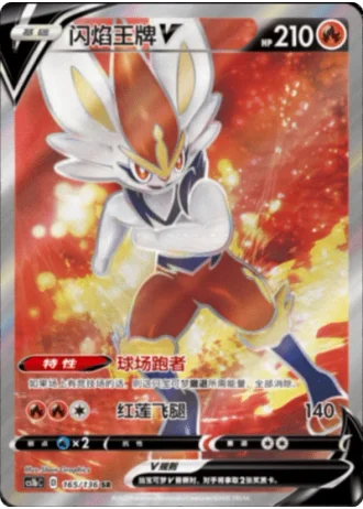 Cinderace V #165/136 — Dynamax Clash - Flame