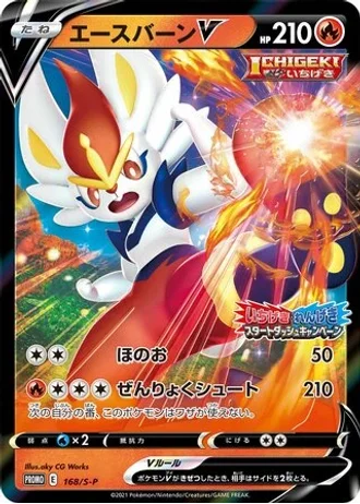 Cinderace V #168/S-P — Sword & Shield Promos