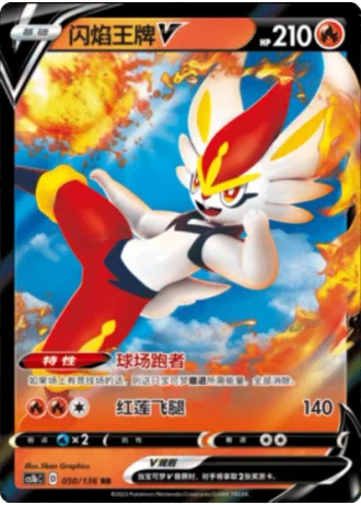 Cinderace V #50/136 — Dynamax Clash - Flame