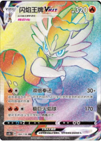 Cinderace VMAX #184/136 — Dynamax Clash - Flame