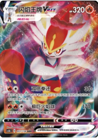 Cinderace VMAX #51/136 — Dynamax Clash - Flame